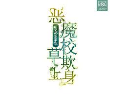 无限翻滚小球